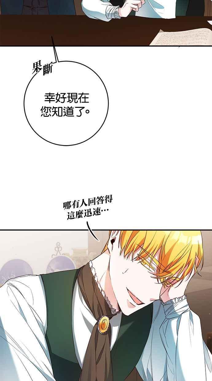 《她成为恶女的理由》第57话 第20页