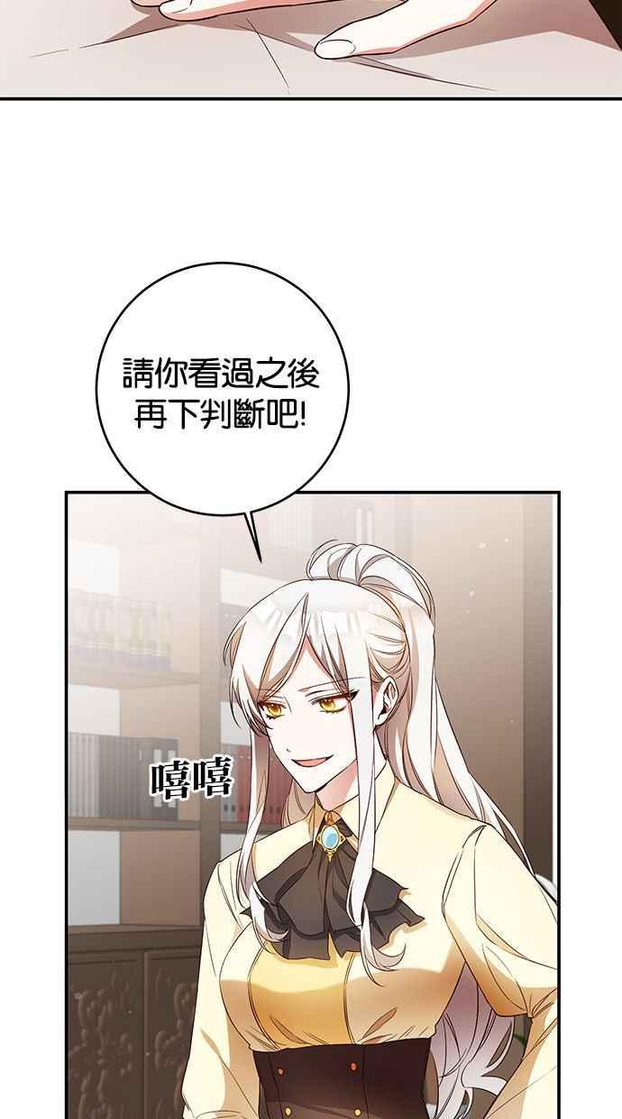 《她成为恶女的理由》第57话 第63页