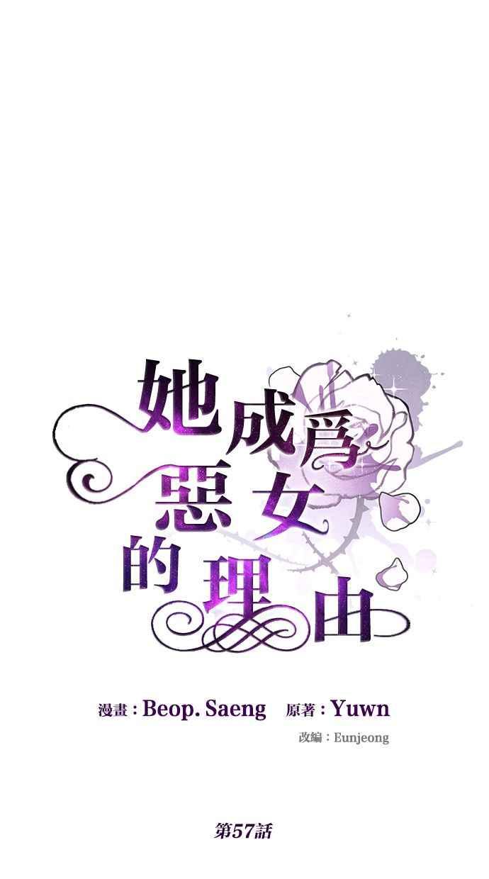 《她成为恶女的理由》第57话 第11页