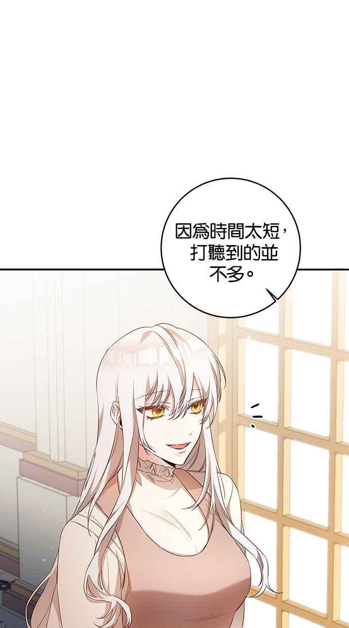 《她成为恶女的理由》第57话 第14页