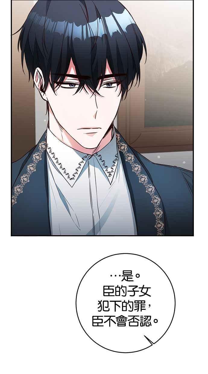 《她成为恶女的理由》第57话 第33页
