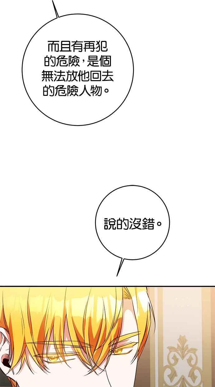 《她成为恶女的理由》第57话 第44页