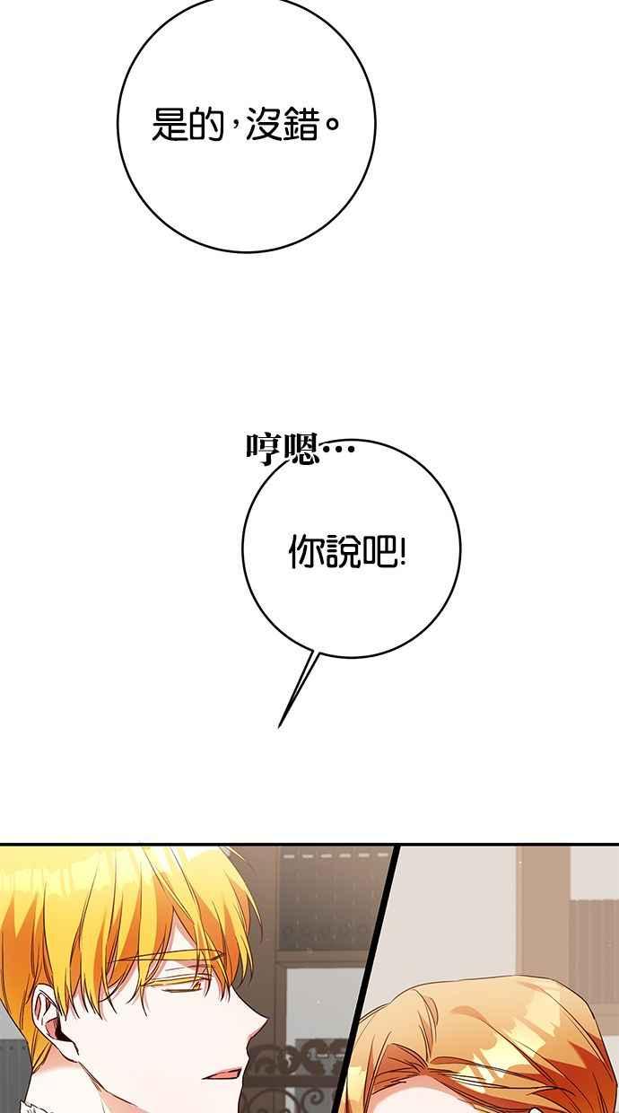《她成为恶女的理由》第57话 第30页