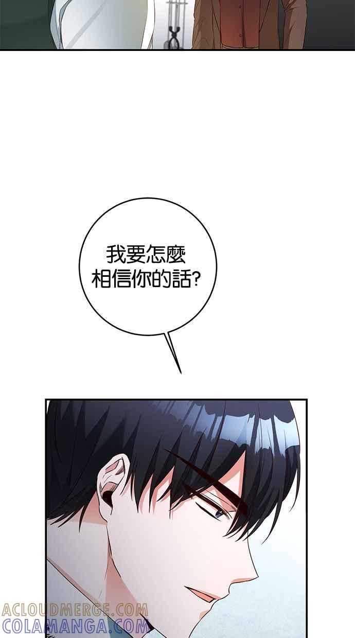 《她成为恶女的理由》第57话 第46页