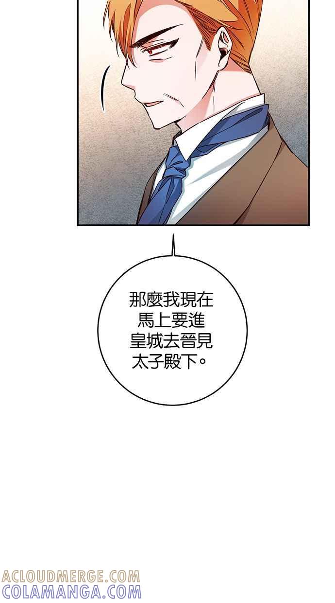 《她成为恶女的理由》第57话 第10页