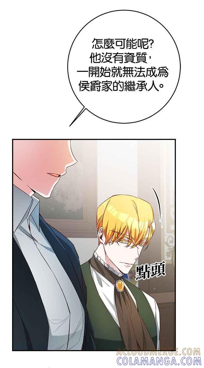 《她成为恶女的理由》第57话 第43页