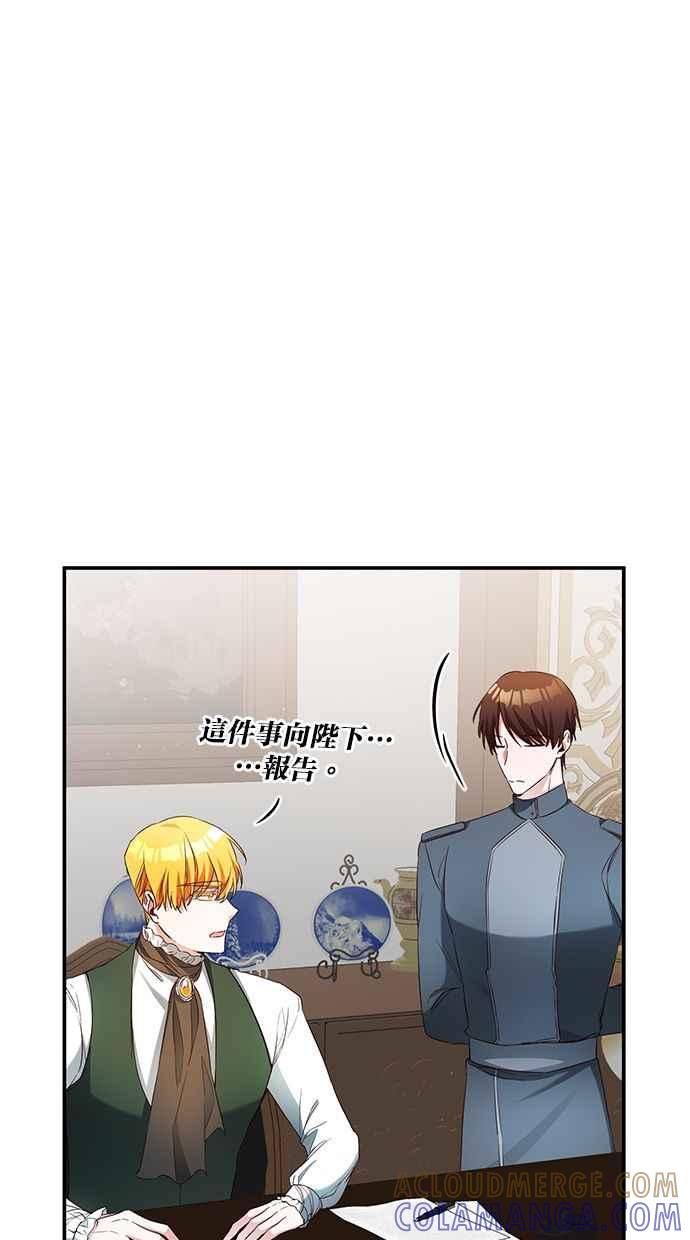 《她成为恶女的理由》第57话 第55页