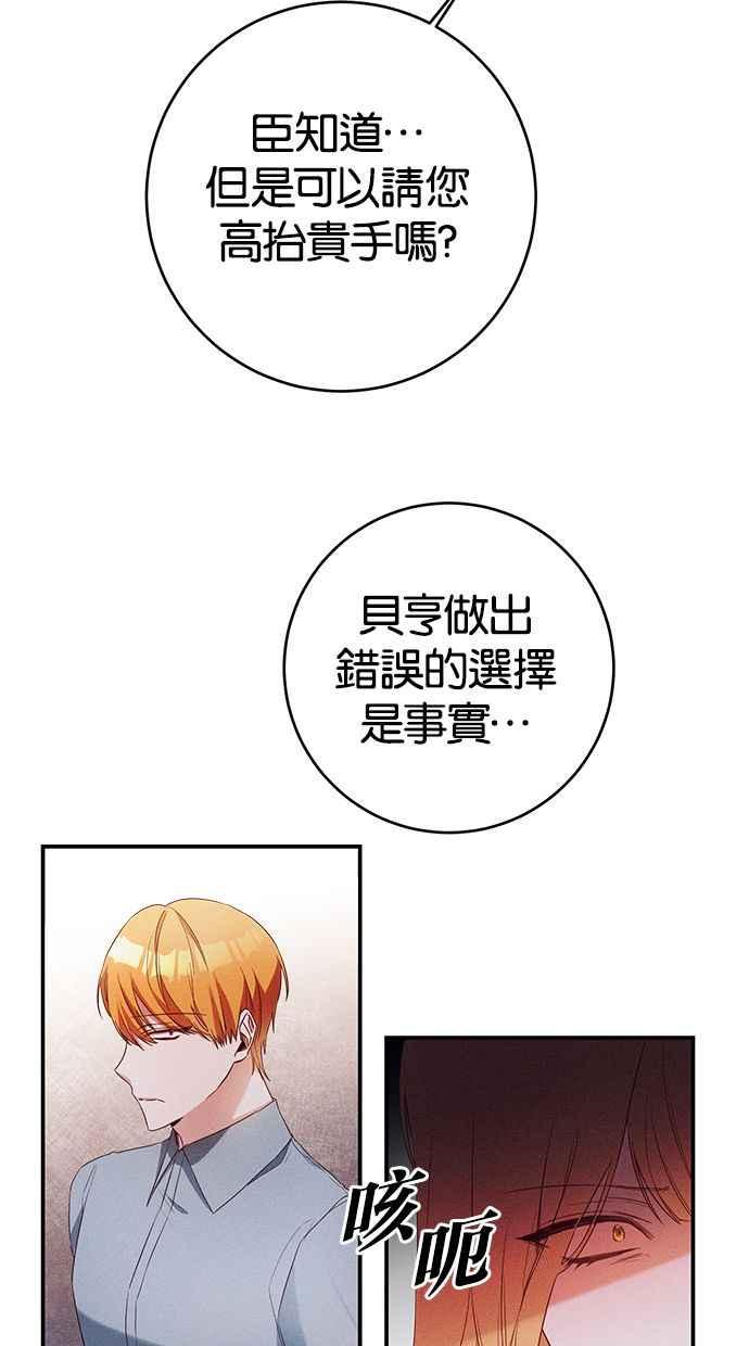 《她成为恶女的理由》第57话 第36页