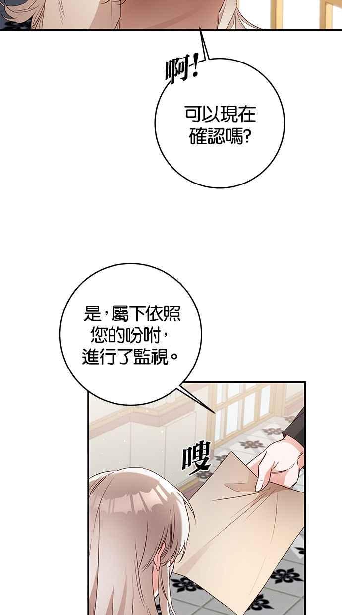 《她成为恶女的理由》第57话 第15页