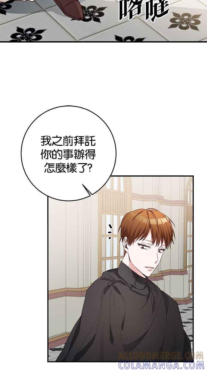 《她成为恶女的理由》第57话 第13页