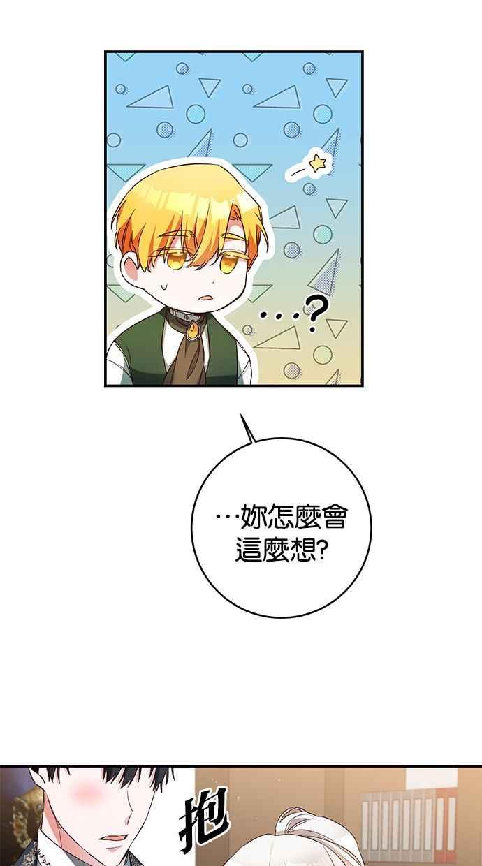 《她成为恶女的理由》第57话 第60页