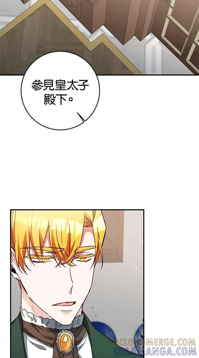 《她成为恶女的理由》第57话 第28页