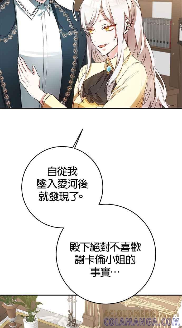 《她成为恶女的理由》第57话 第61页