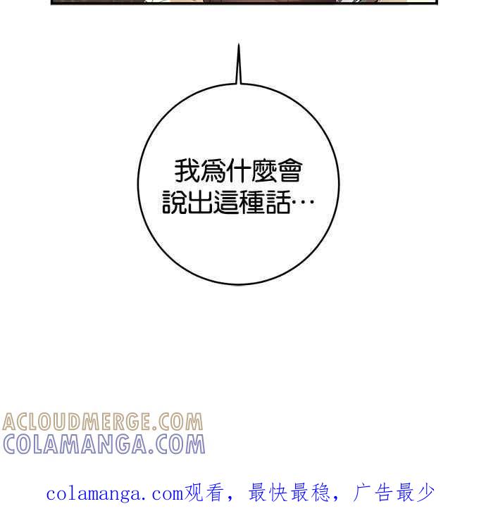 《她成为恶女的理由》第57话 第64页