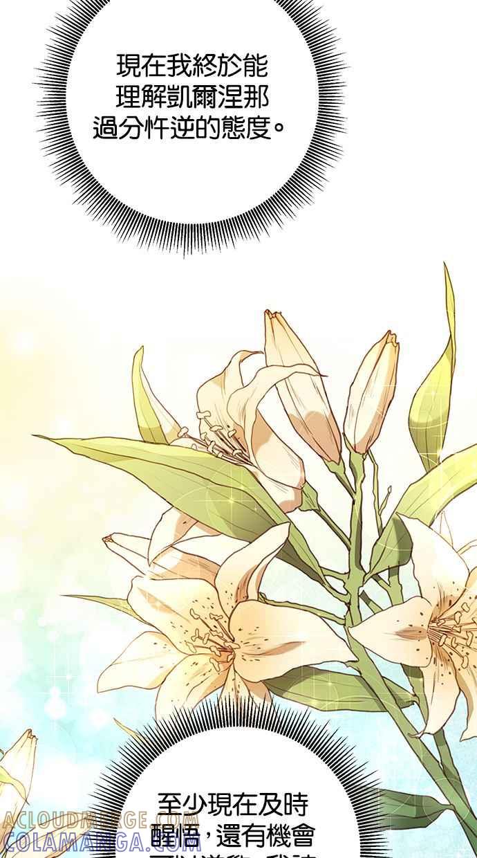 《她成为恶女的理由》第57话 第22页