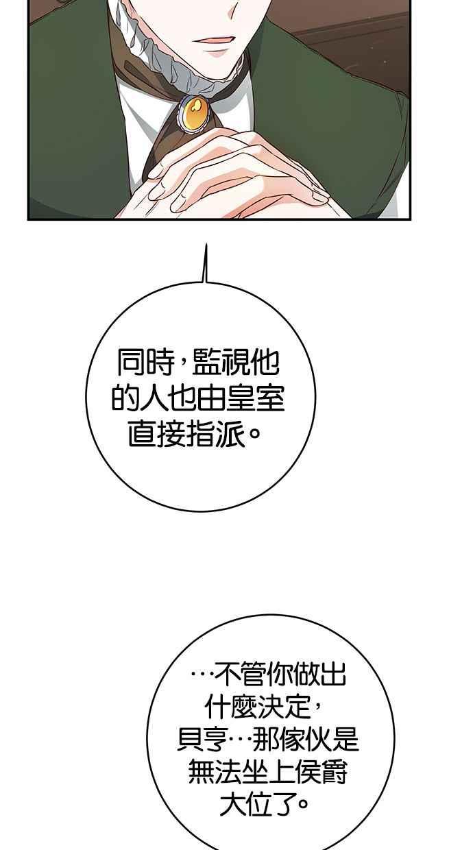 《她成为恶女的理由》第57话 第51页