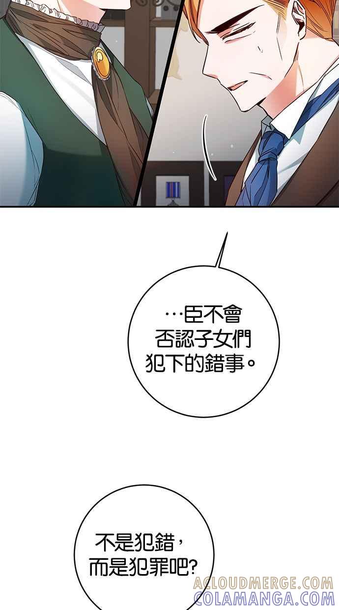 《她成为恶女的理由》第57话 第31页