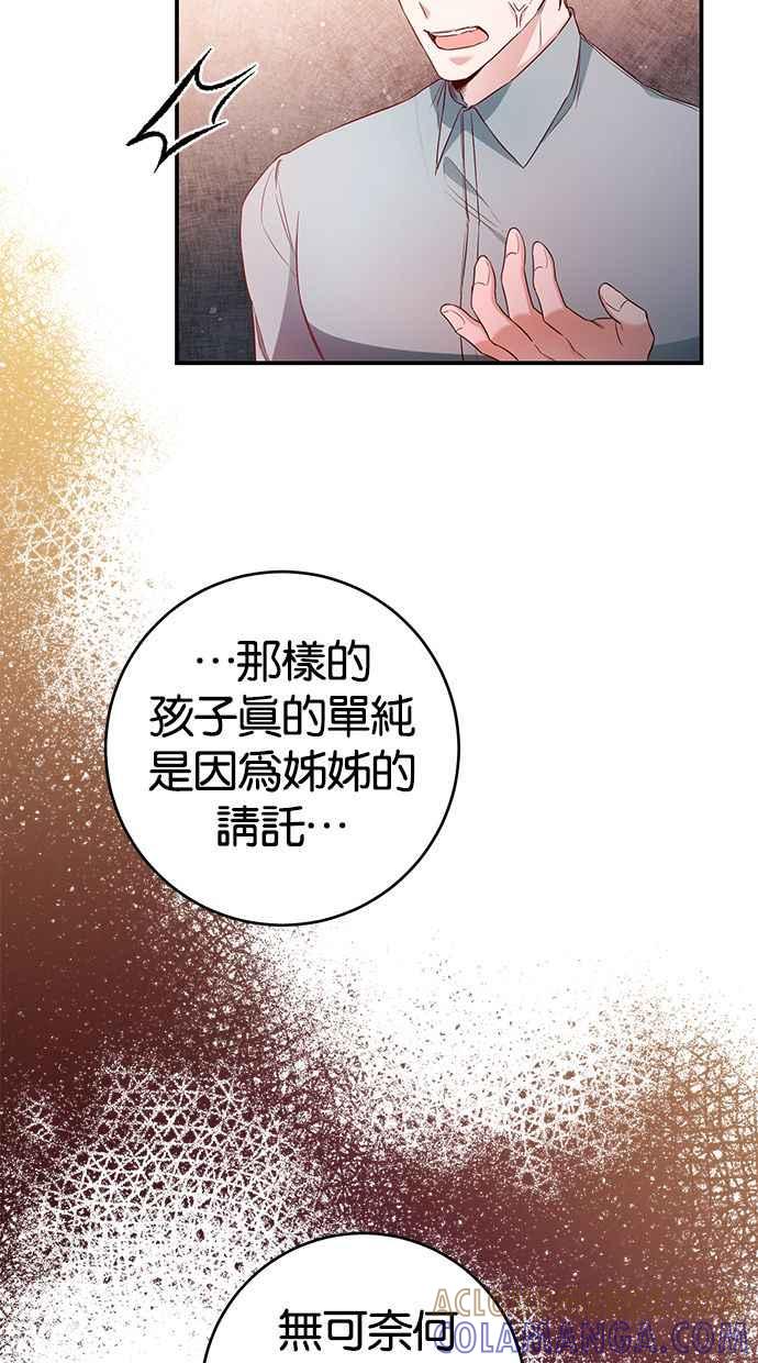 《她成为恶女的理由》第57话 第40页