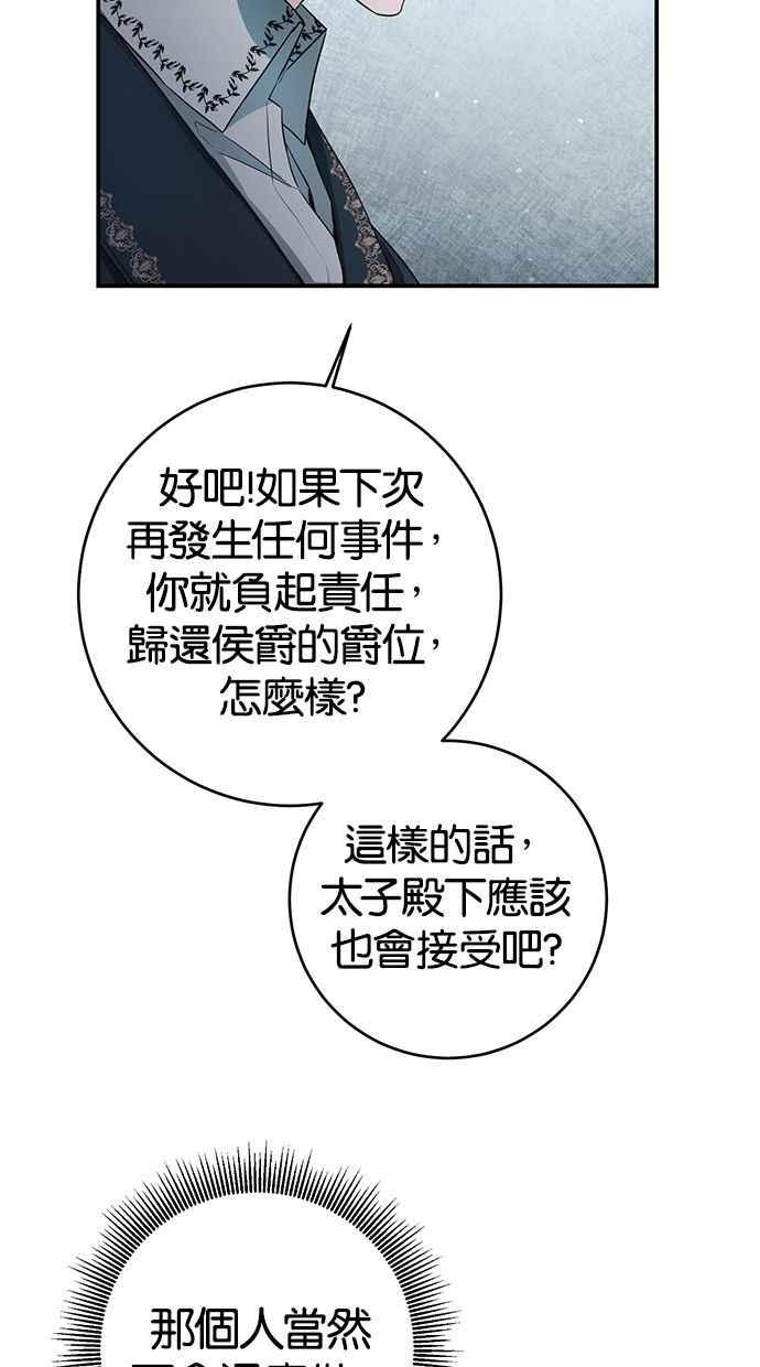 《她成为恶女的理由》第57话 第47页