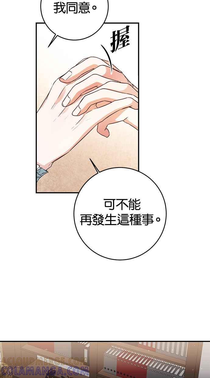 《她成为恶女的理由》第57话 第49页