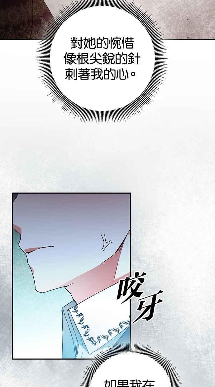 《她成为恶女的理由》第57话 第26页