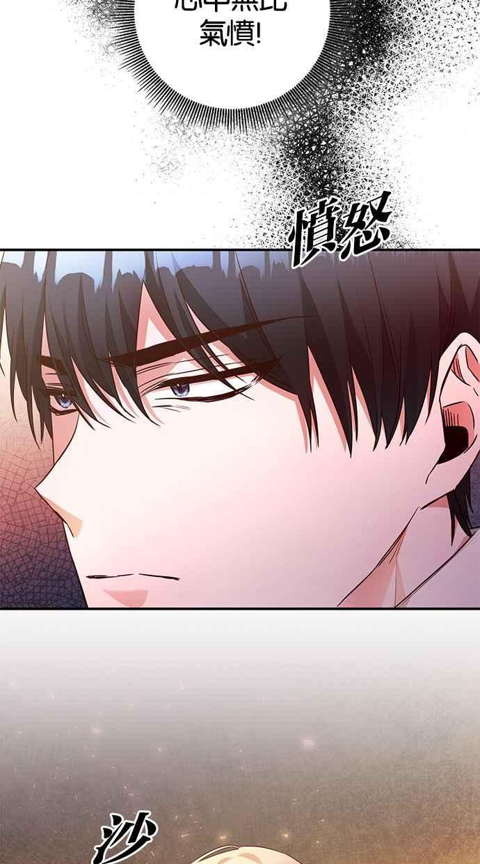 《她成为恶女的理由》第57话 第24页