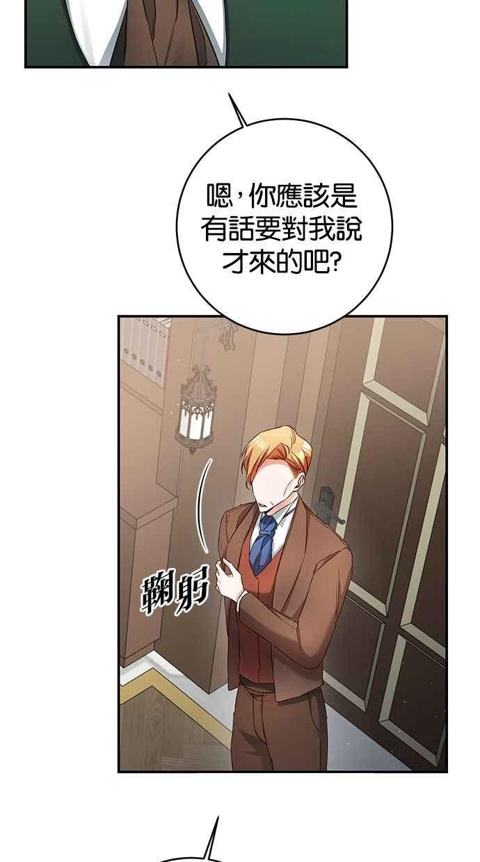 《她成为恶女的理由》第57话 第29页
