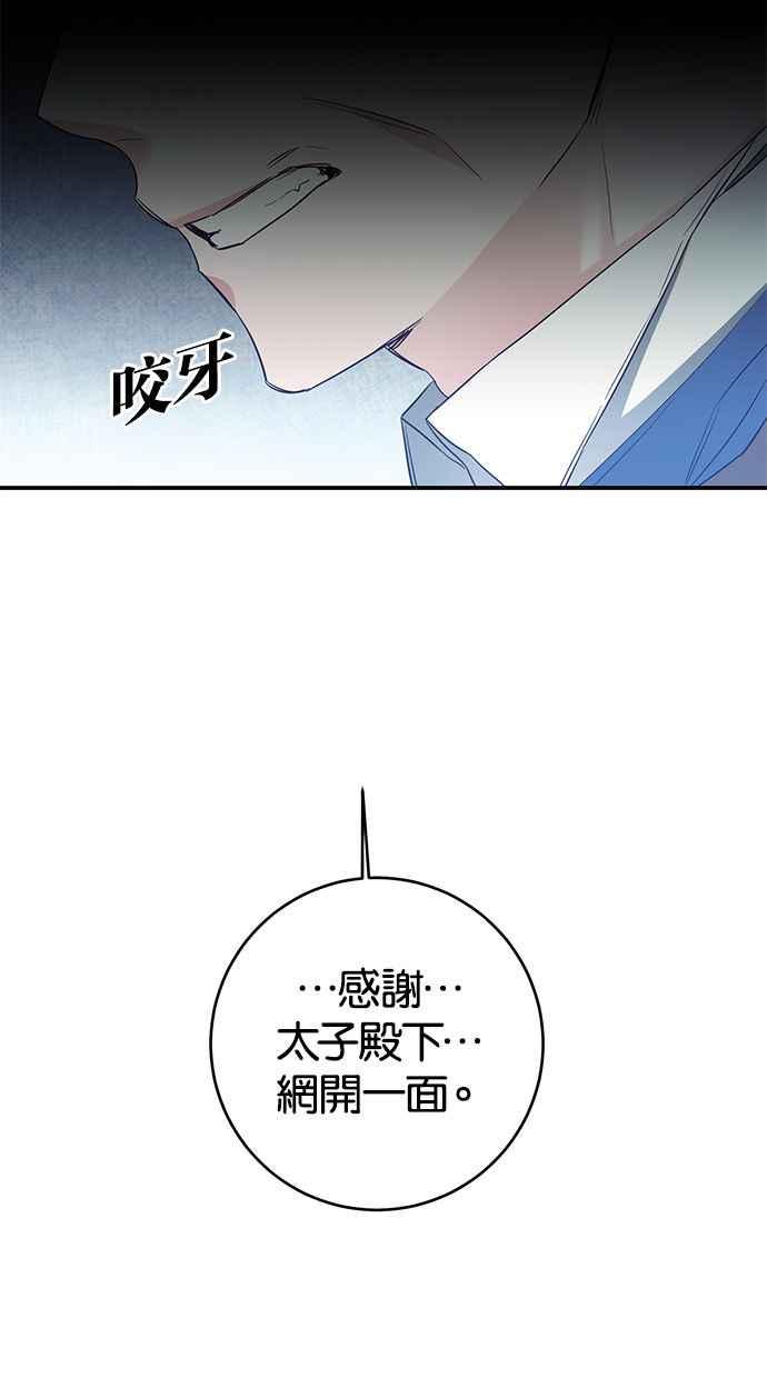 《她成为恶女的理由》第57话 第54页