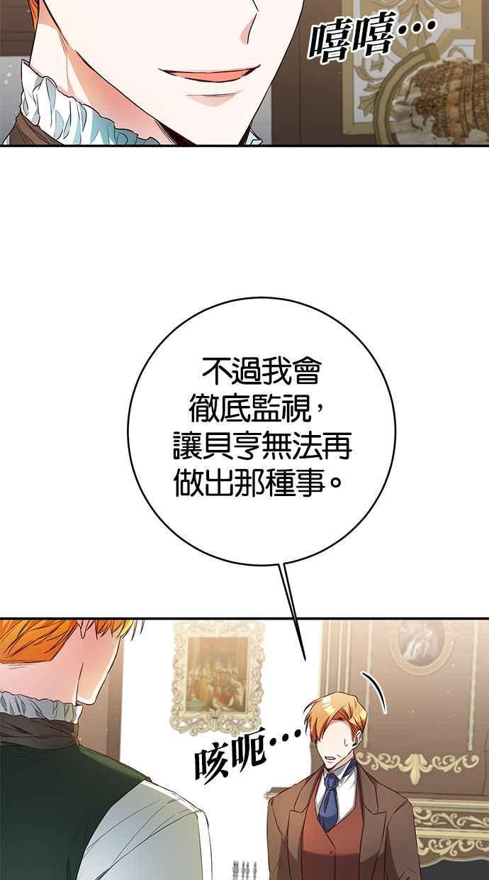《她成为恶女的理由》第57话 第45页