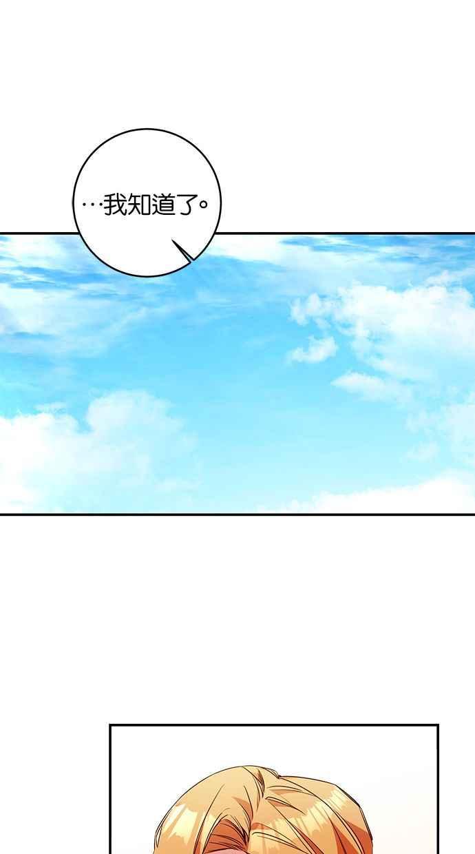 《她成为恶女的理由》第57话 第9页