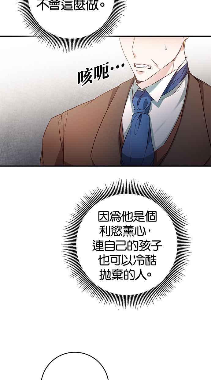 《她成为恶女的理由》第57话 第48页
