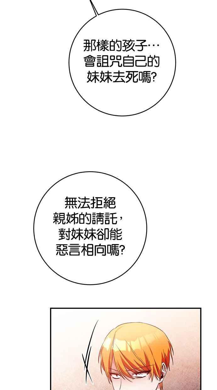 《她成为恶女的理由》第57话 第39页
