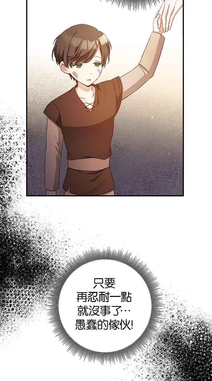 《她成为恶女的理由》第57话 第5页