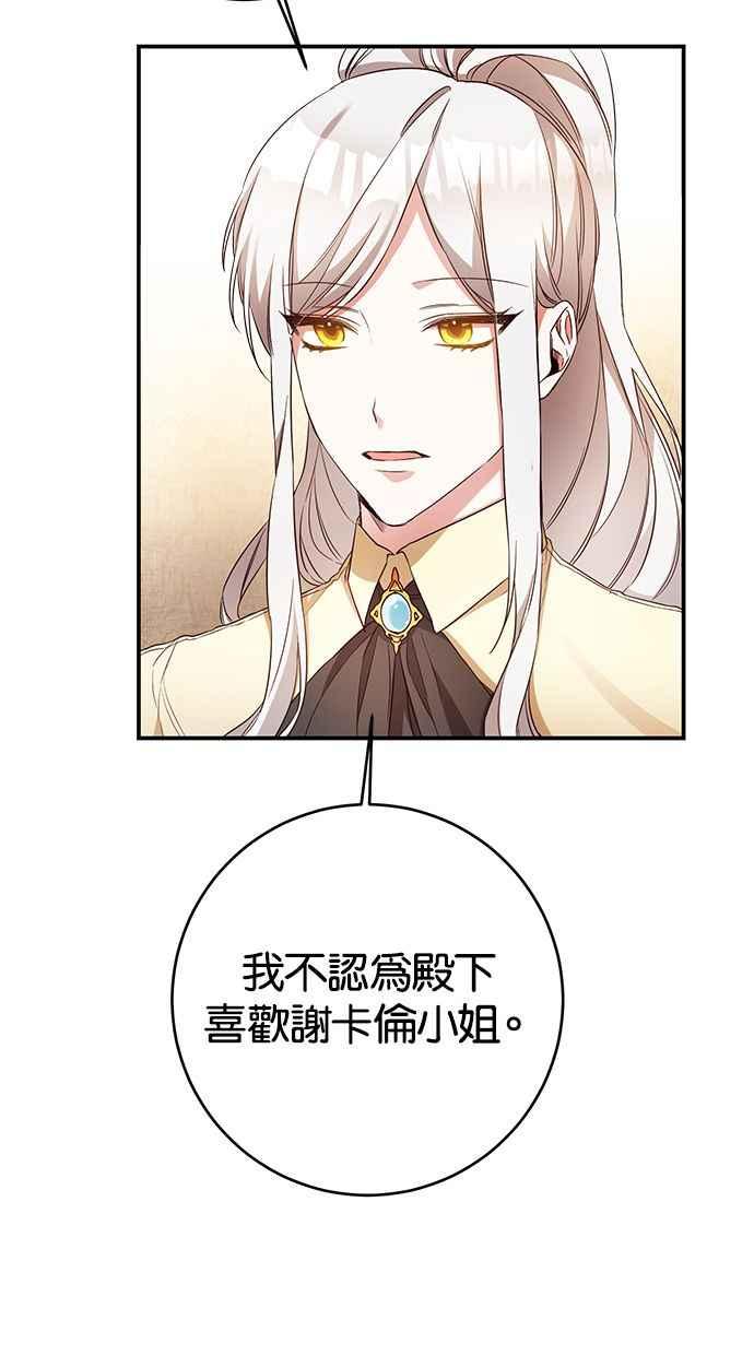 《她成为恶女的理由》第57话 第59页