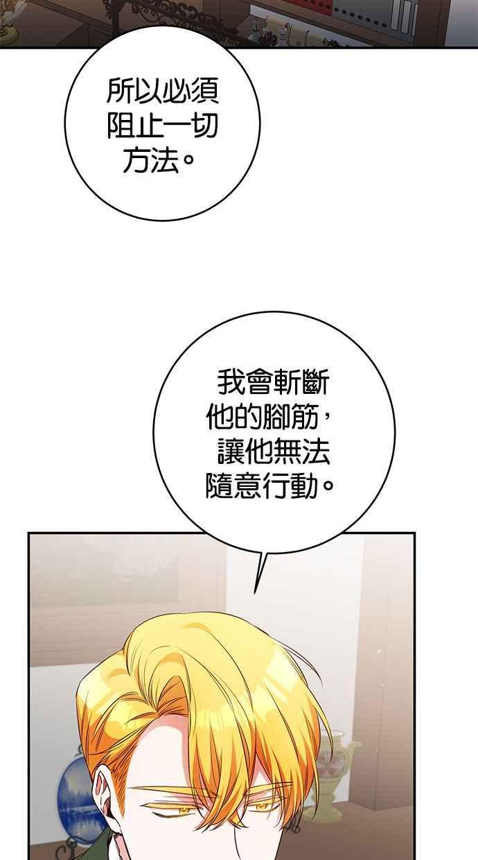 《她成为恶女的理由》第57话 第50页
