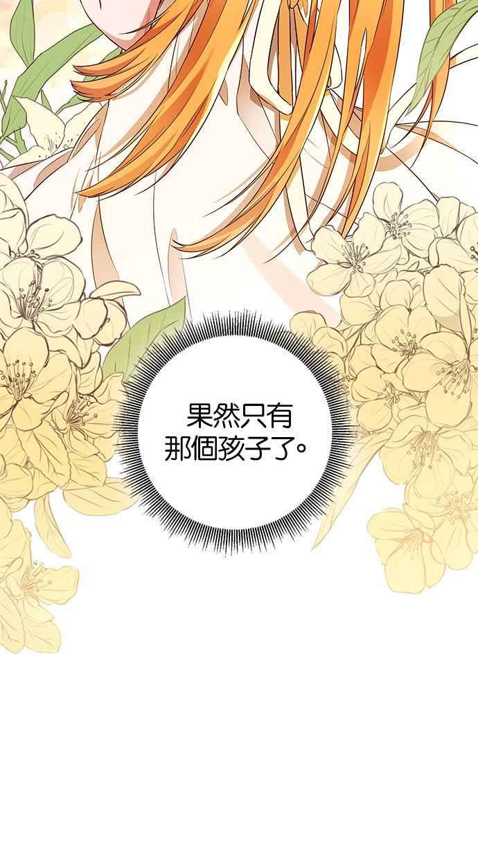 《她成为恶女的理由》第57话 第8页