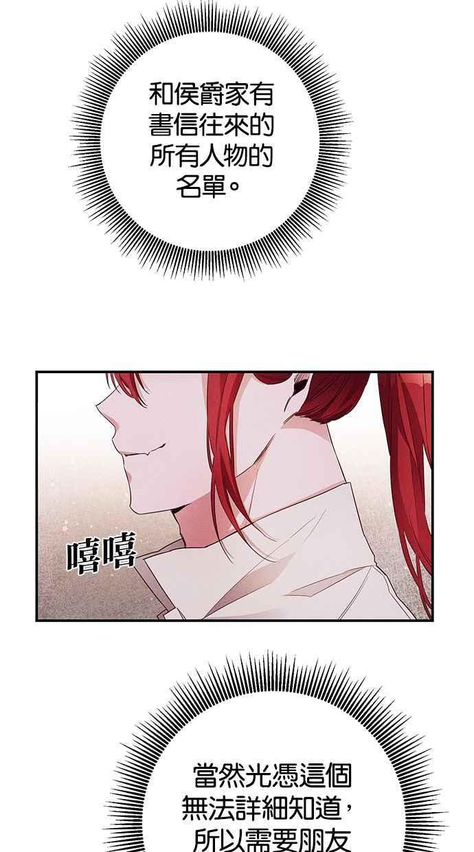 《她成为恶女的理由》第57话 第17页