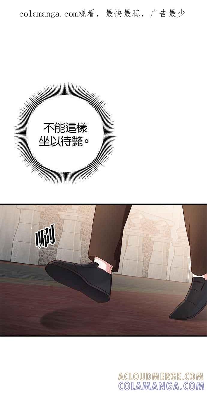 《她成为恶女的理由》第57话 第1页