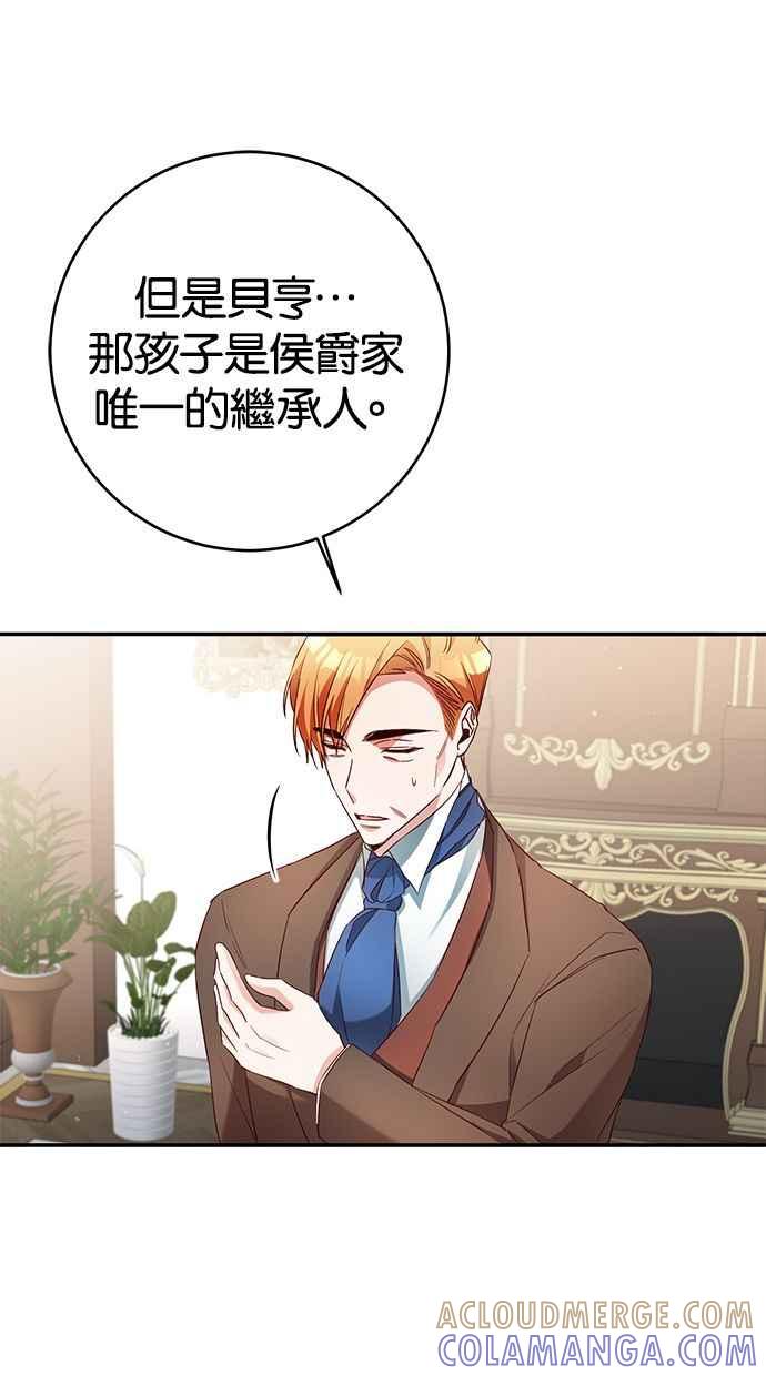 《她成为恶女的理由》第57话 第34页