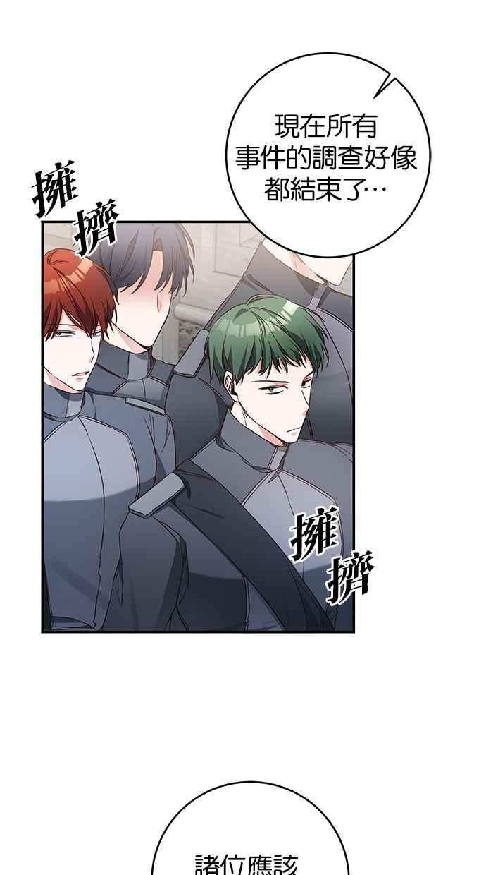 《她成为恶女的理由》第57话 第2页