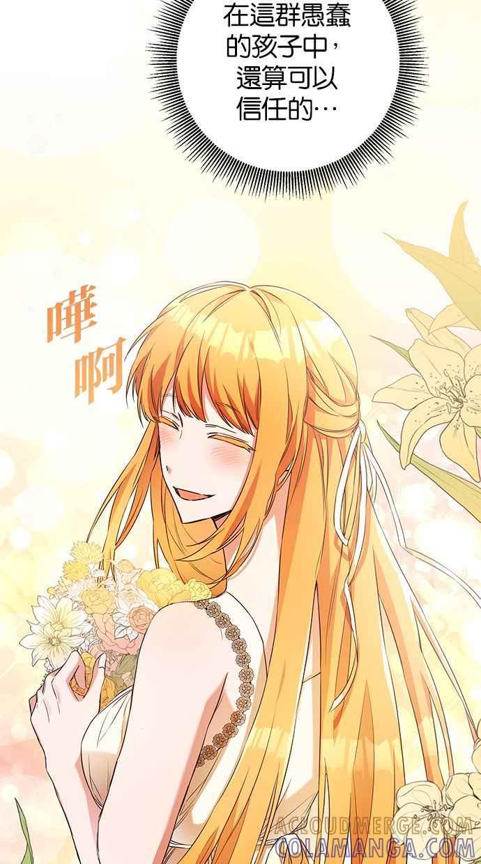 《她成为恶女的理由》第57话 第7页