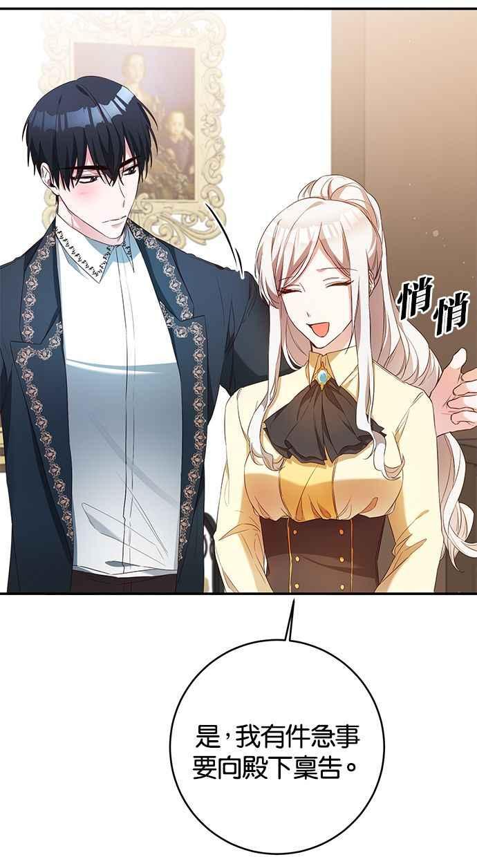 《她成为恶女的理由》第57话 第57页