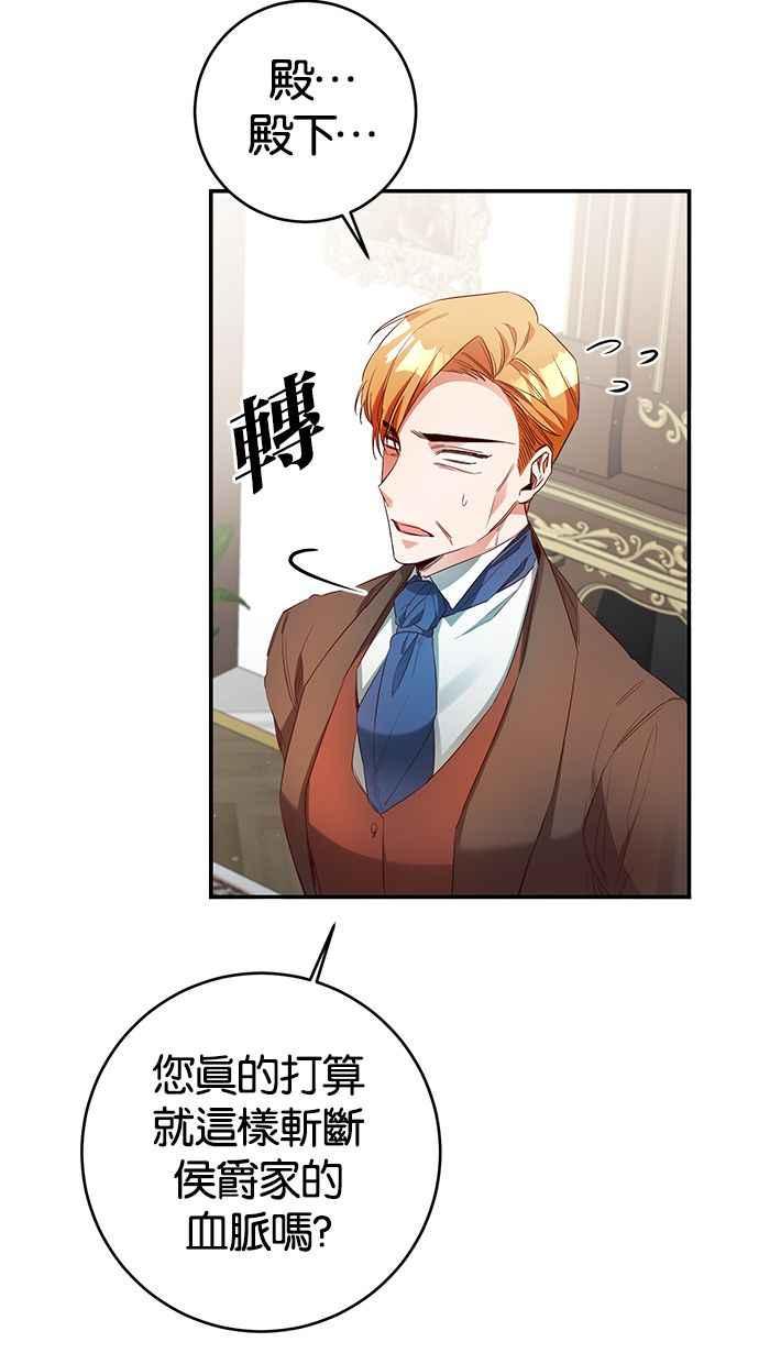 《她成为恶女的理由》第57话 第42页
