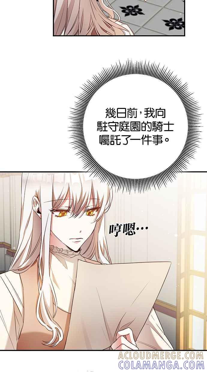 《她成为恶女的理由》第57话 第16页