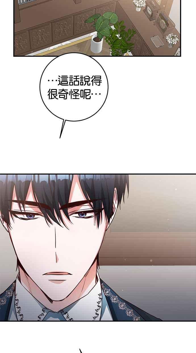 《她成为恶女的理由》第57话 第38页