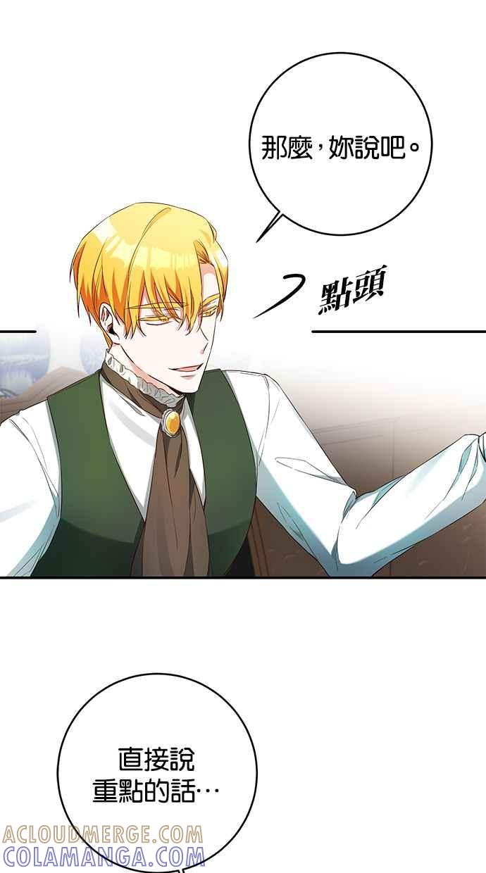 《她成为恶女的理由》第57话 第58页