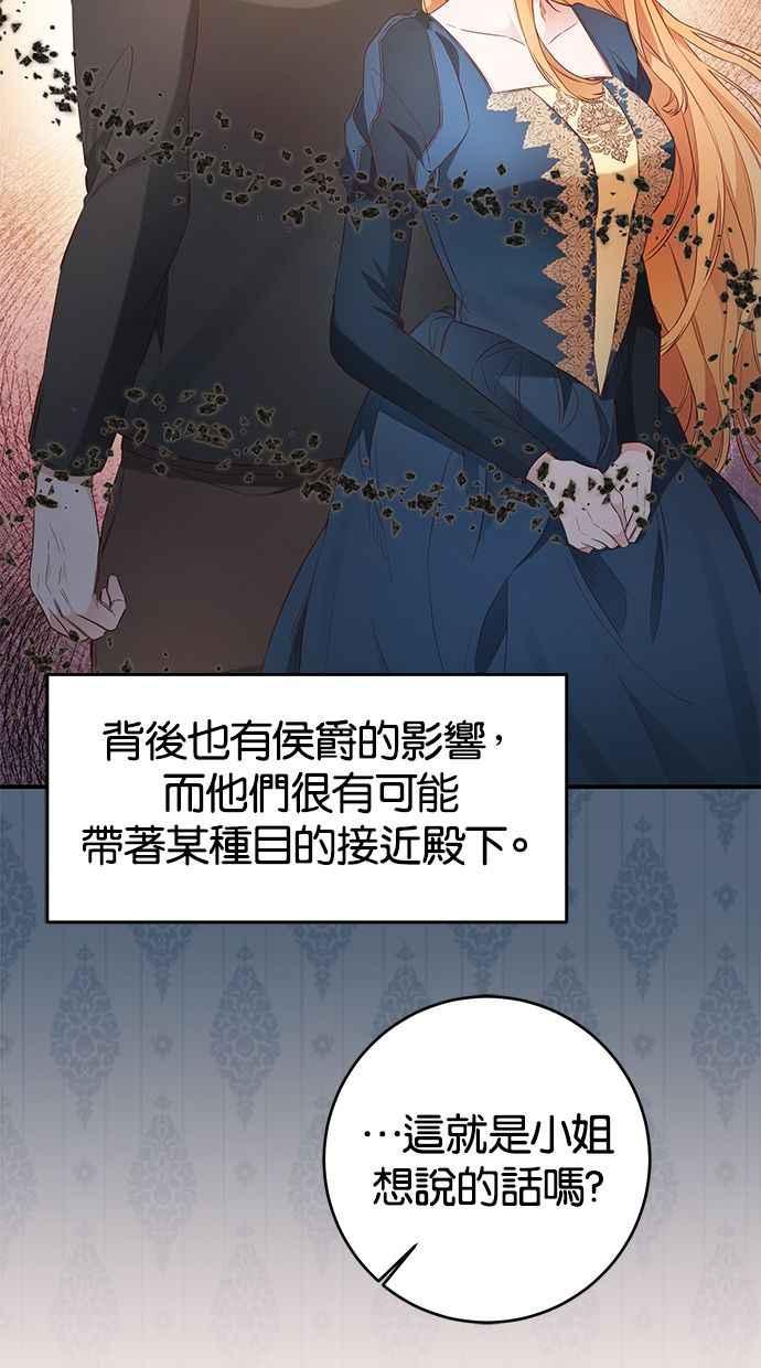 《她成为恶女的理由》第58话 第9页