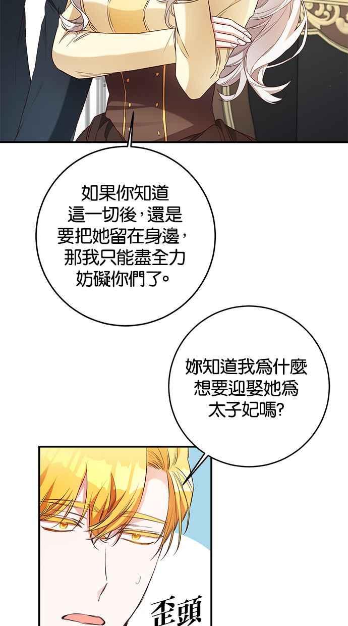 《她成为恶女的理由》第58话 第12页