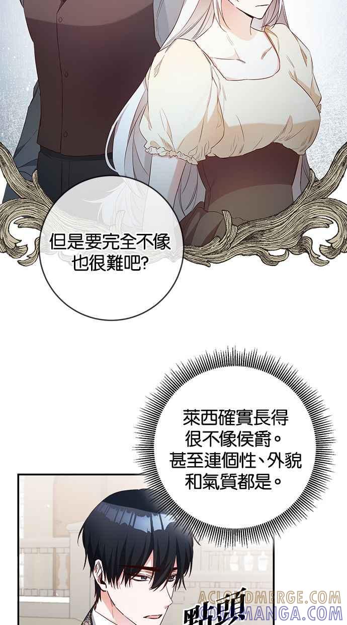 《她成为恶女的理由》第58话 第52页