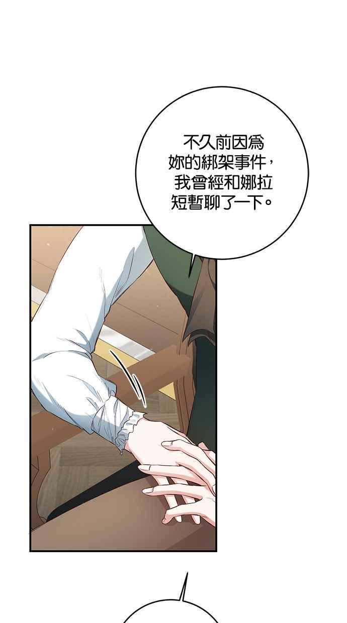 《她成为恶女的理由》第58话 第20页